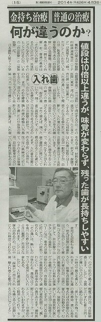 日刊ゲンダイ【金持ち治療　普通の治療　何が違うのか】