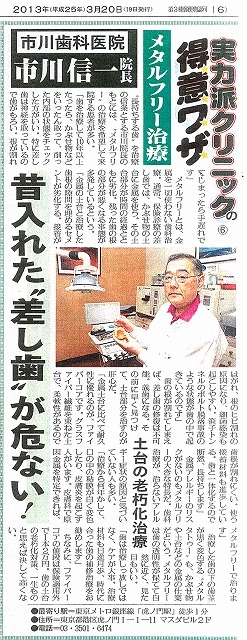 日刊ゲンダイ【実力派クリニックの得意ワザ第6回目】