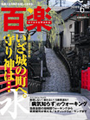 百楽　2010年6月号